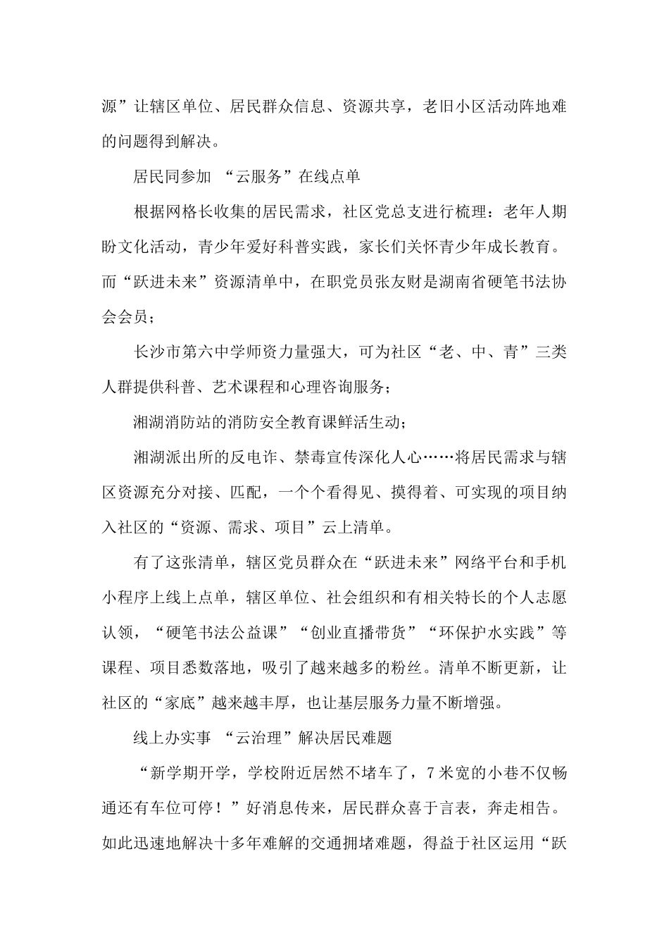 云上智治老社区科技感经验总结汇报_第2页