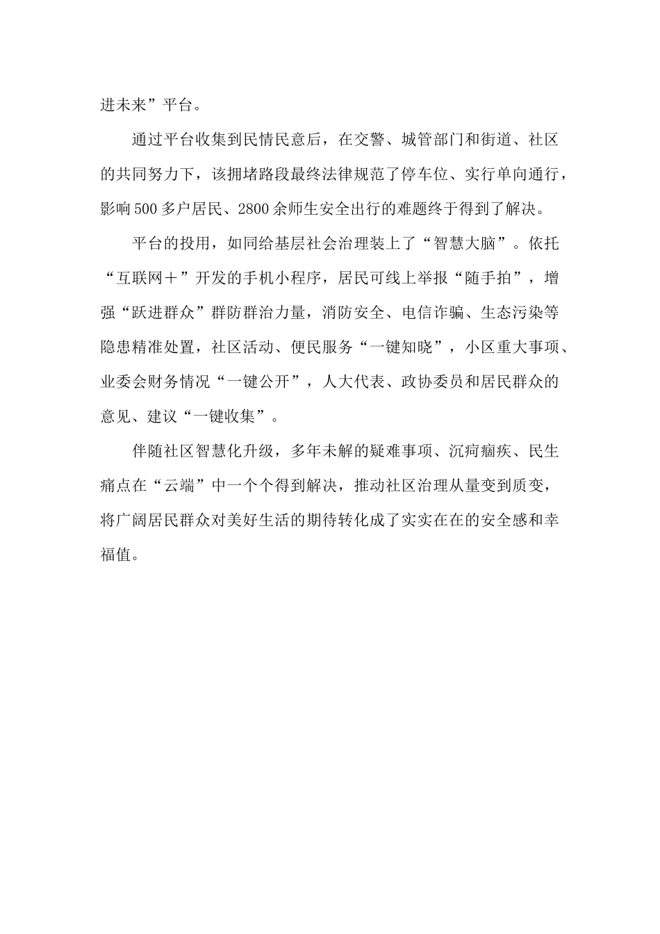 云上智治老社区科技感经验总结汇报_第3页