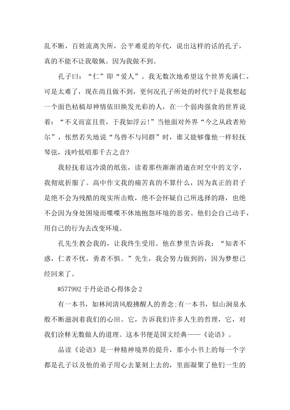 于丹论语心得体会800字3篇_第2页