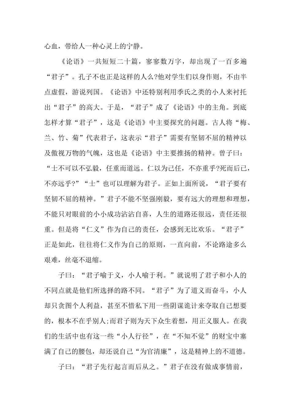 于丹论语心得体会800字3篇_第3页