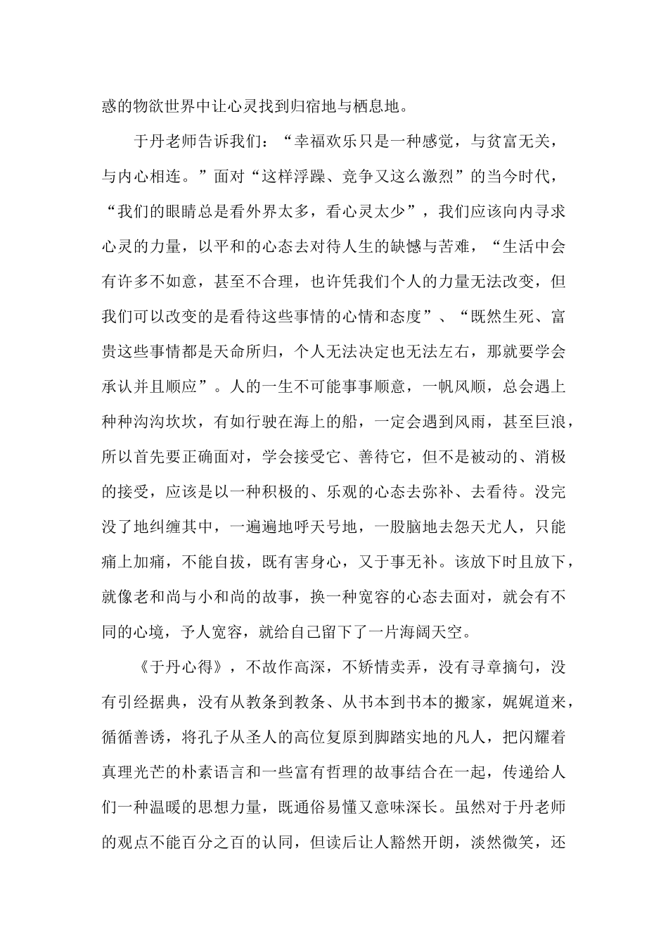 于丹论语读书笔记心得体会1000字5篇_第3页