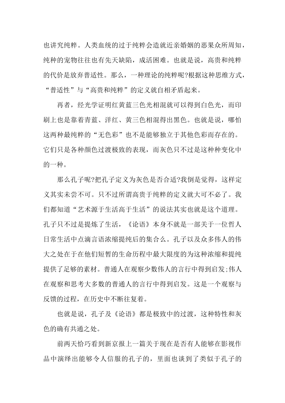 于丹论语阅读心得体会范文5篇_第3页