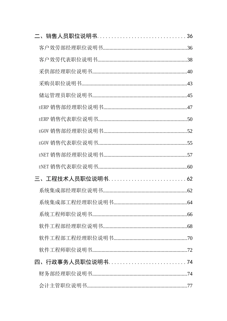 云南UNIDA信息产业有限公司工作分析与职位说明书_第3页