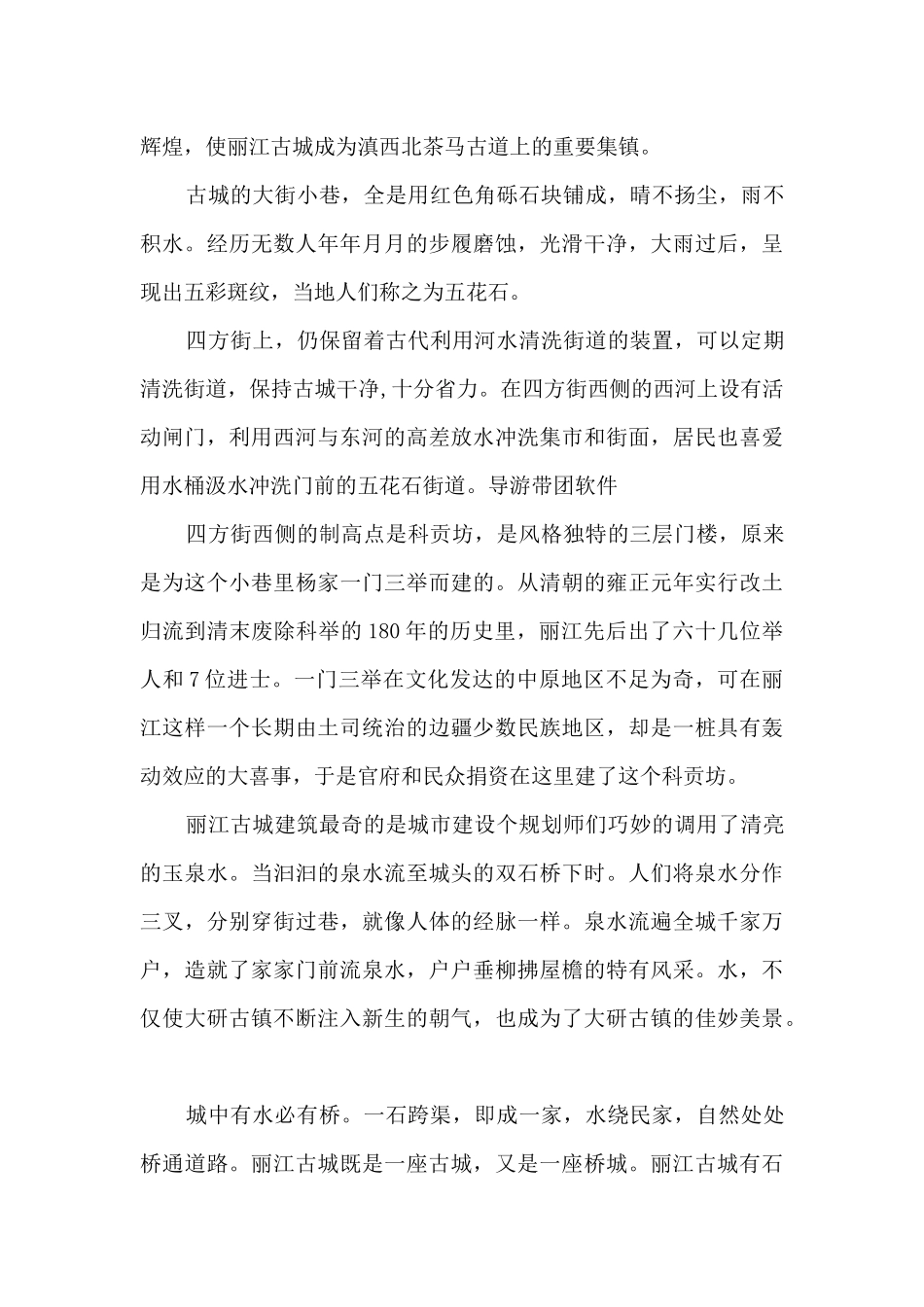 云南丽江古城导游词15篇_第3页
