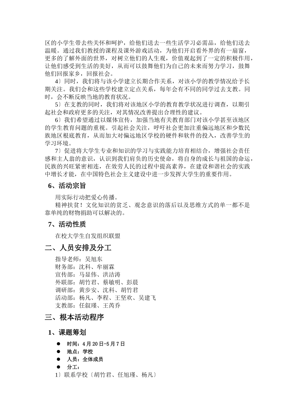 云南丽江暑期支教策划书_第3页