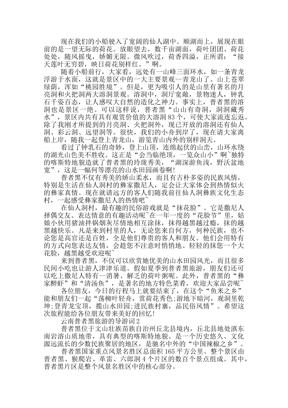 云南普者黑旅游的导游词_第2页