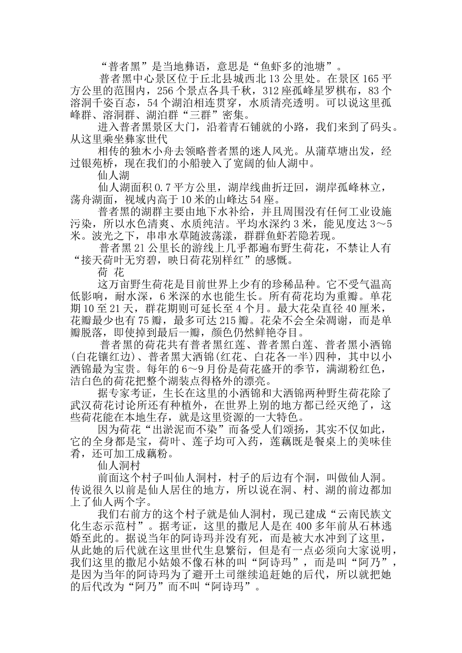 云南普者黑旅游的导游词_第3页