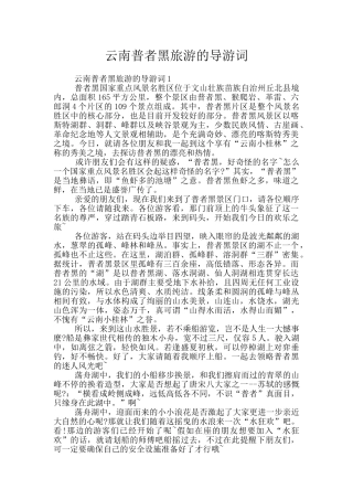 云南普者黑旅游的导游词