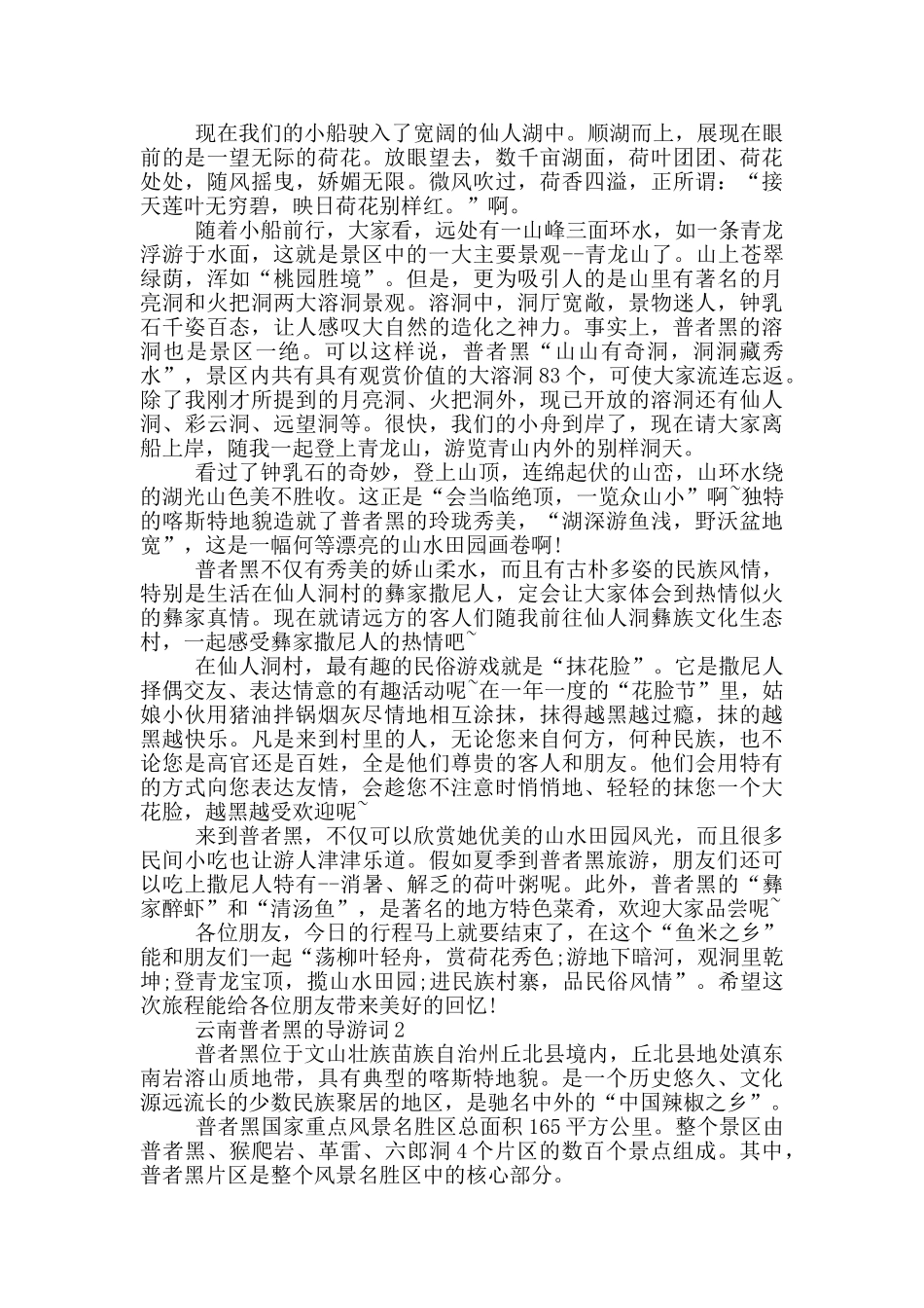 云南普者黑的导游词_第2页