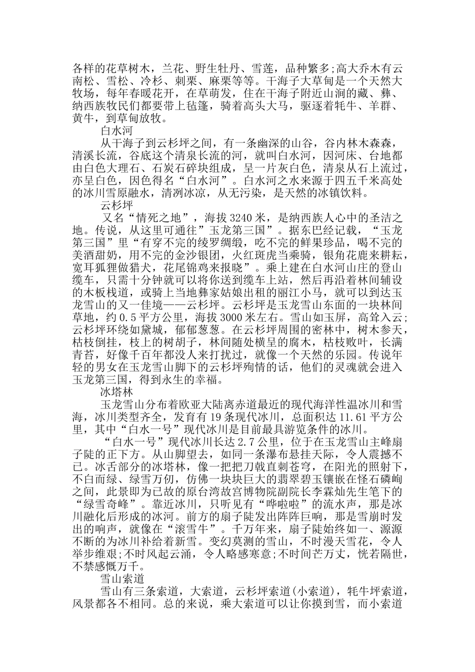 云南景点的导游词500字_第2页