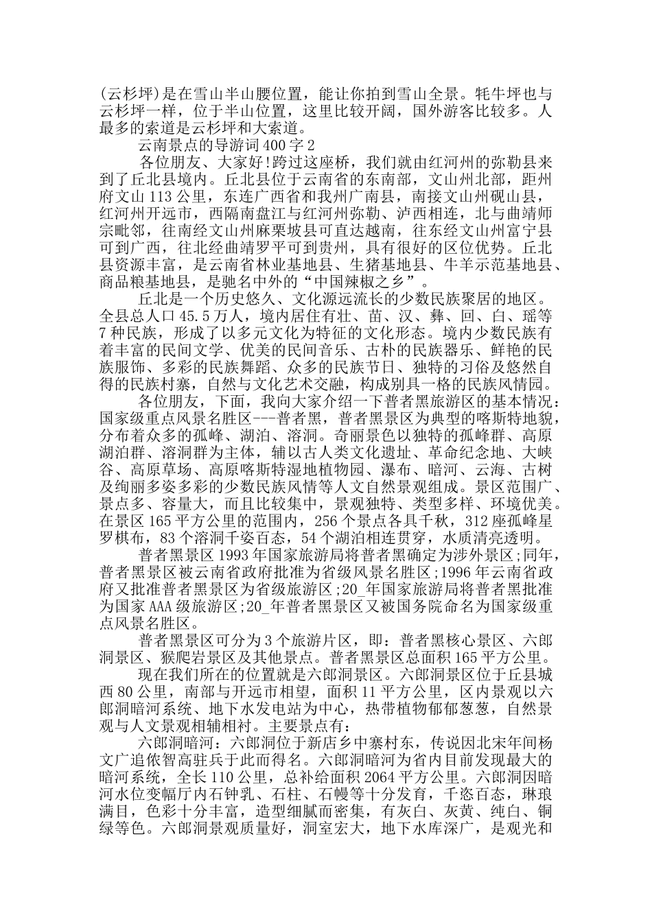 云南景点的导游词500字_第3页