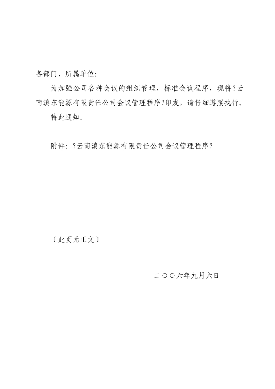 云南某公司会议管理程序_第2页