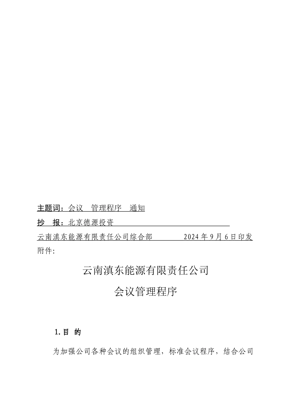 云南某公司会议管理程序_第3页