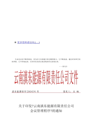 云南某公司会议管理程序