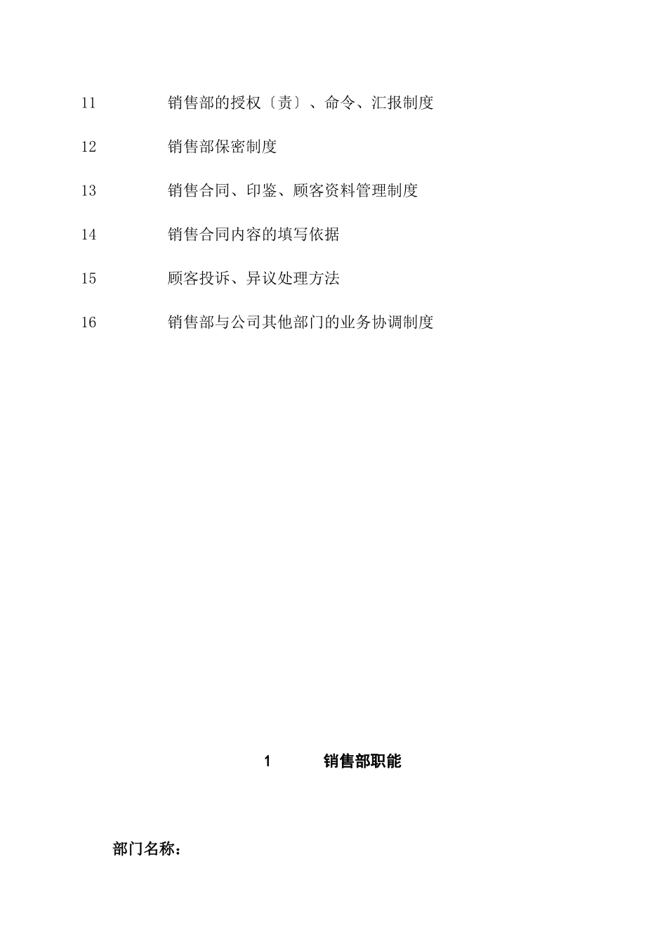 云南某房地产公司销售部管理制度_第3页