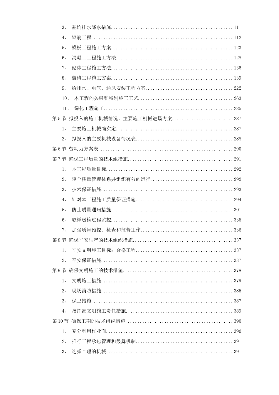 云南某科研大楼及配套工程建筑安装工程施工组织设计方案_第3页