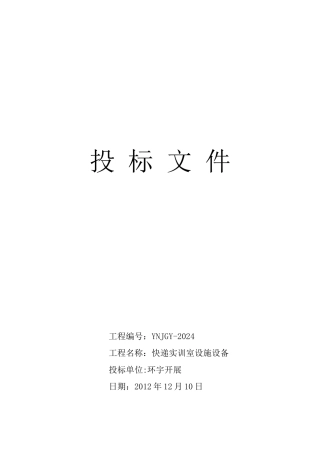 云南环宇发展有限公司投标书上传