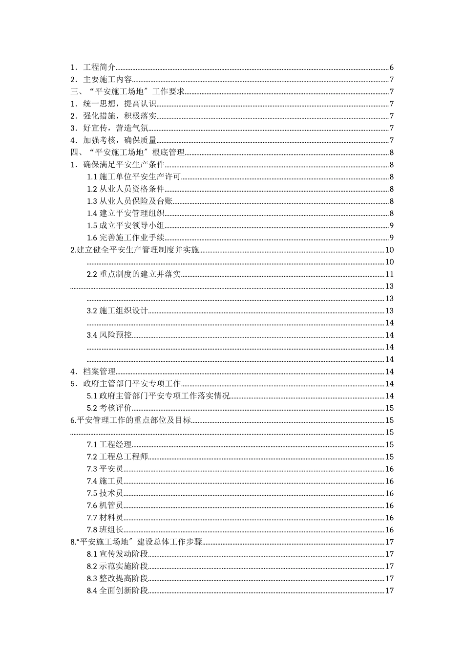 云南某高速公路项目部平安工地建设方案_第2页