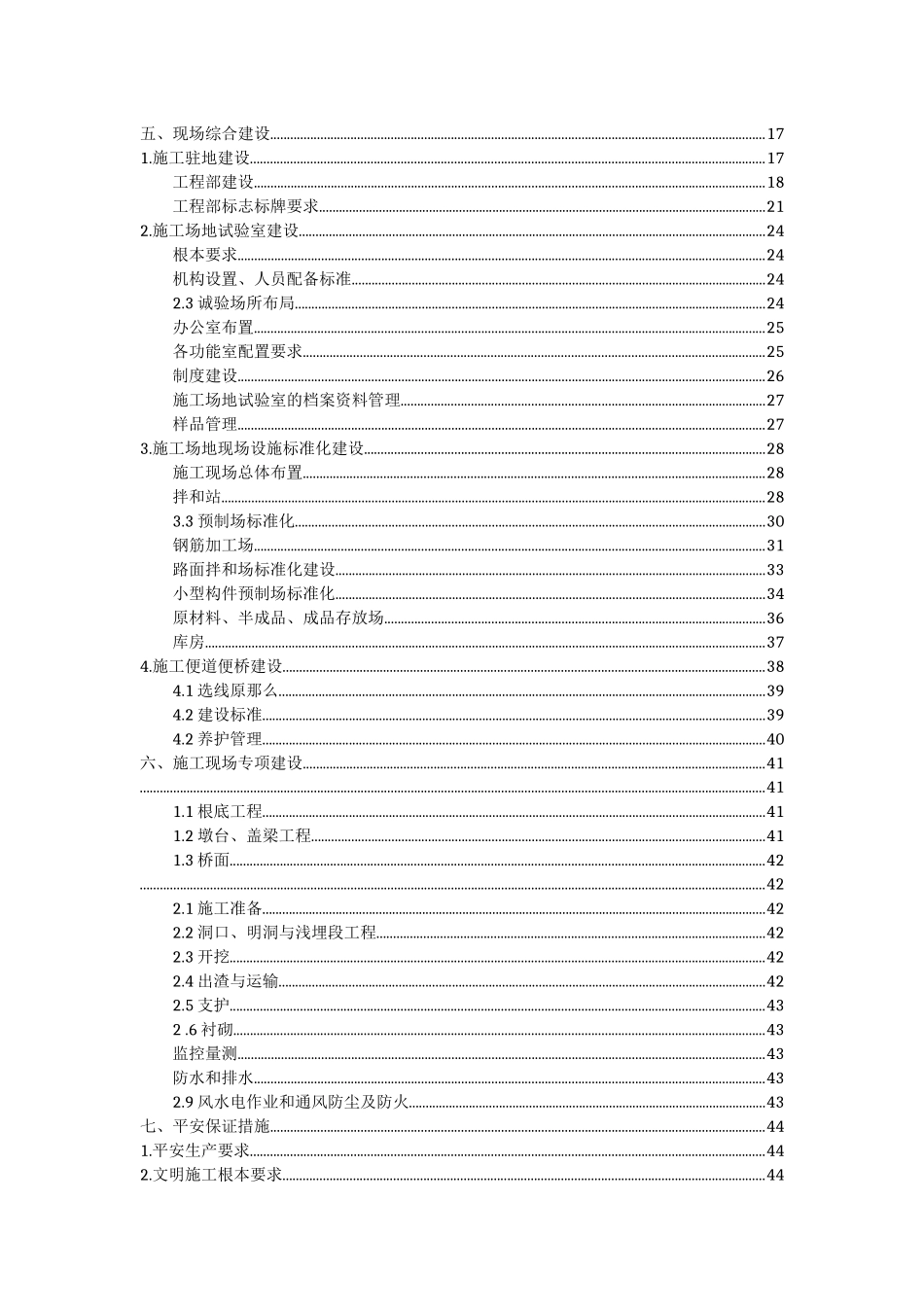 云南某高速公路项目部平安工地建设方案_第3页