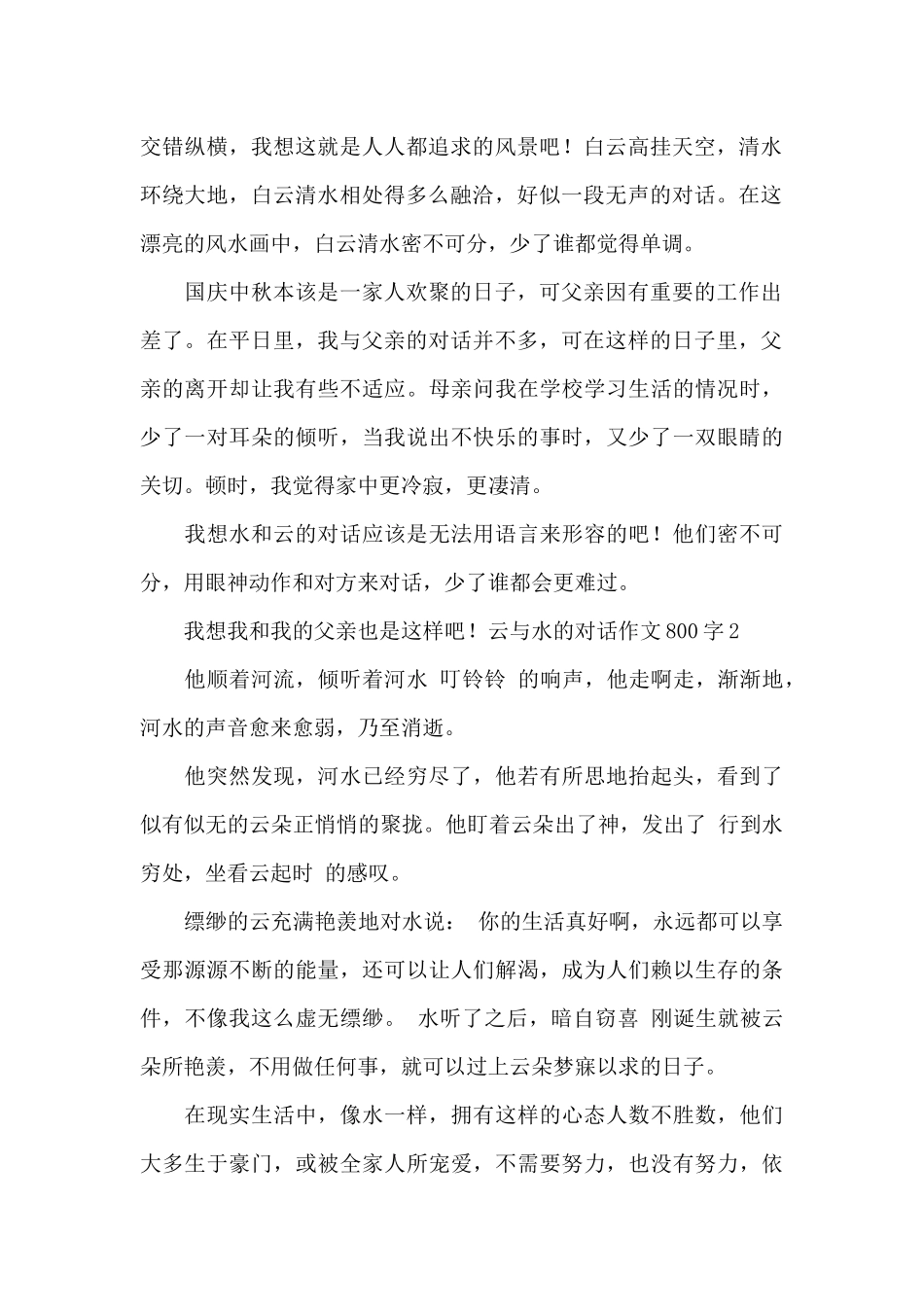 云与水的对话作文800字_第2页