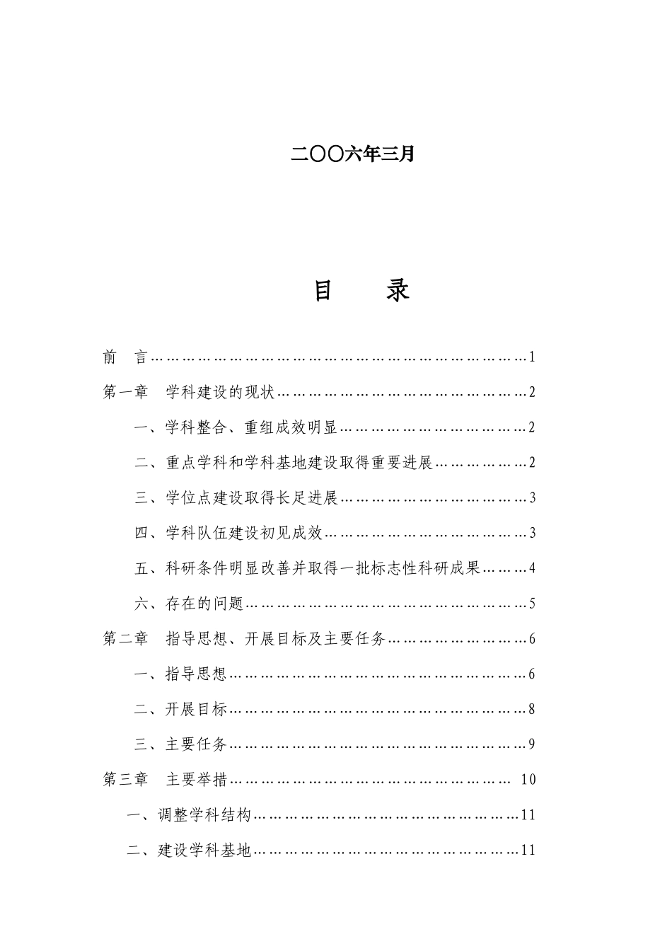 云南大学“十一五”学科建设与发展规划_第2页