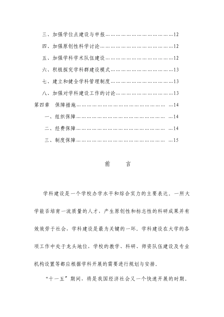 云南大学“十一五”学科建设与发展规划_第3页