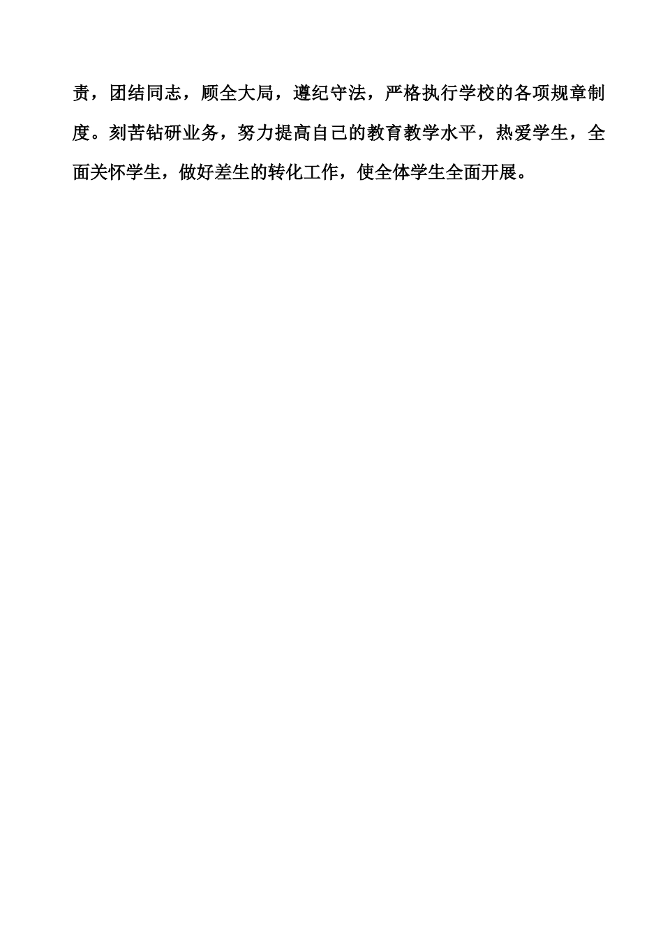 云南省专业技术人员履职考核表_第2页