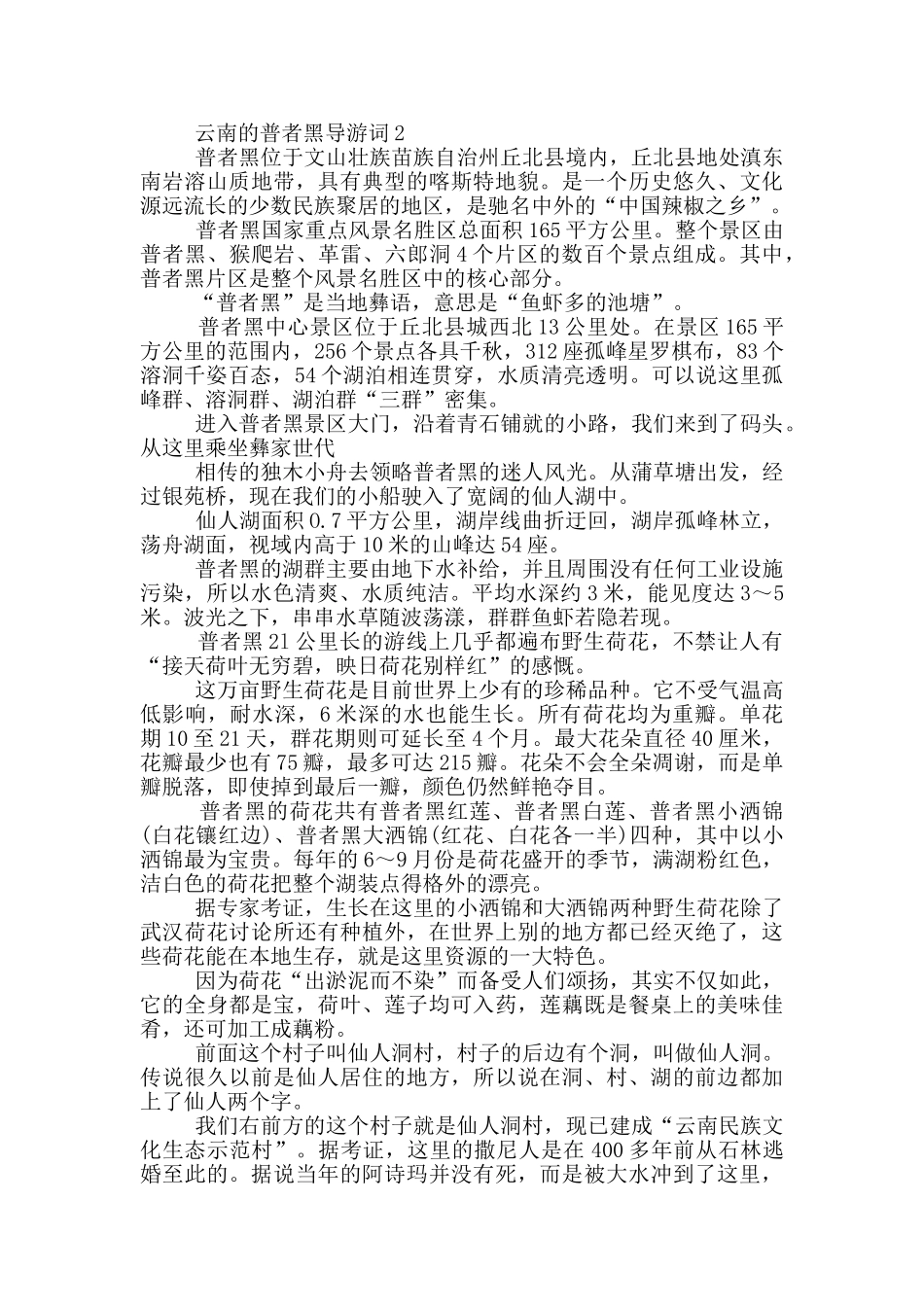 云南的普者黑导游词_第2页
