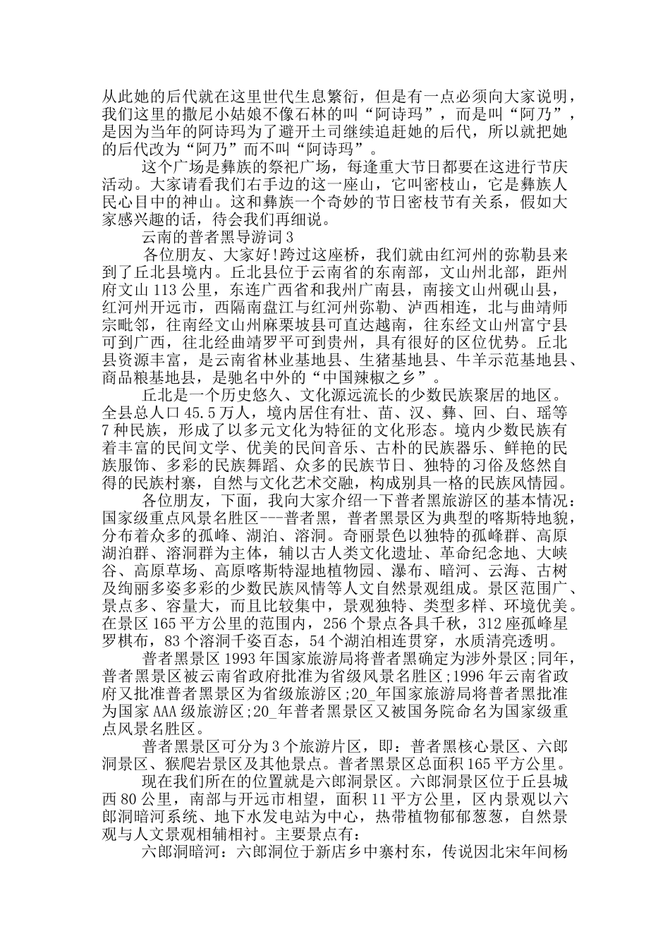 云南的普者黑导游词_第3页