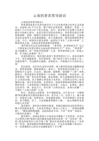云南的普者黑导游词