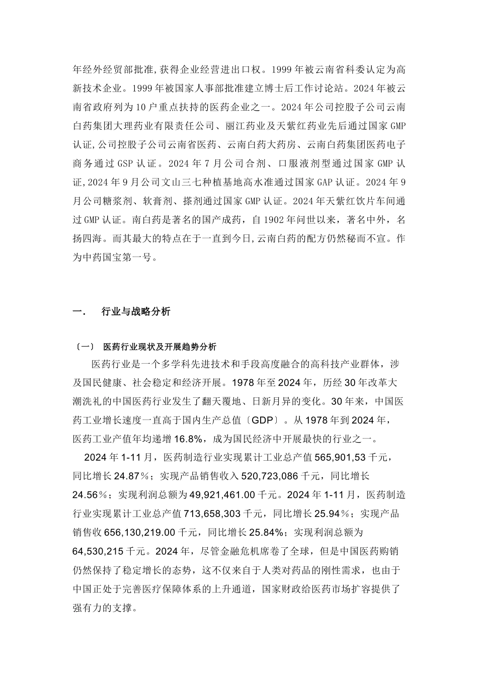 云南白药的财报分析_第3页