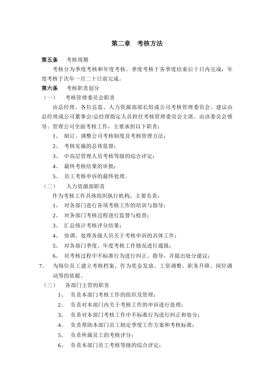 云南优耐达信息产业有限公司考核管理制度_第3页