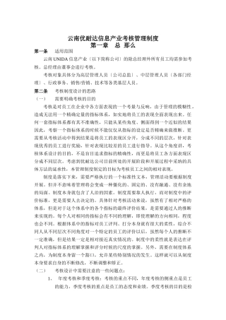 云南优耐达信息产业有限公司考核管理制度