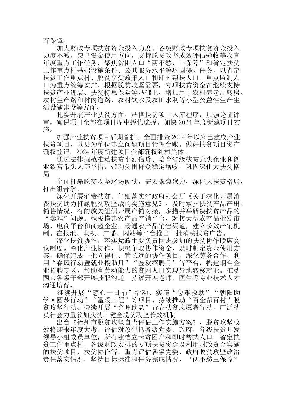 云南地级市2024脱贫攻坚工作要点_第2页