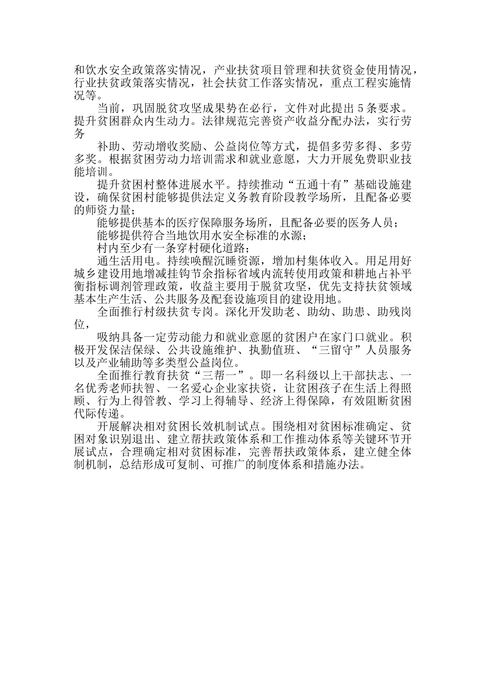 云南地级市2024脱贫攻坚工作要点_第3页