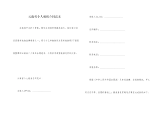 云南省个人租房合同范本