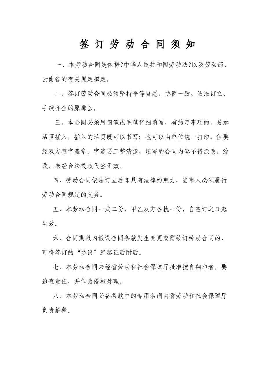云南省劳动合同书_第2页