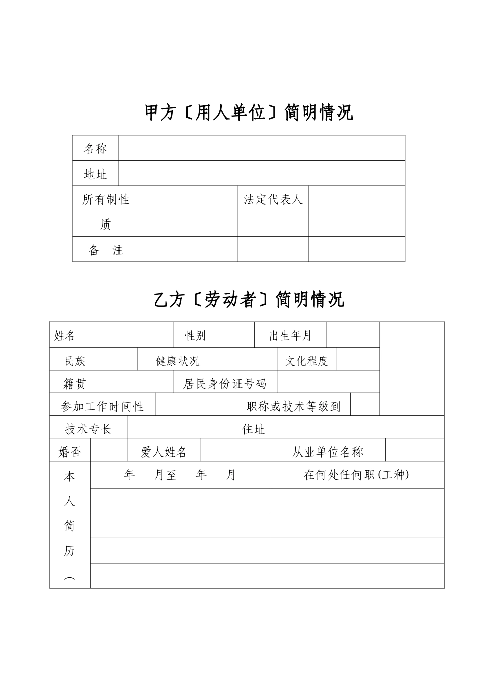 云南省劳动合同书_第3页