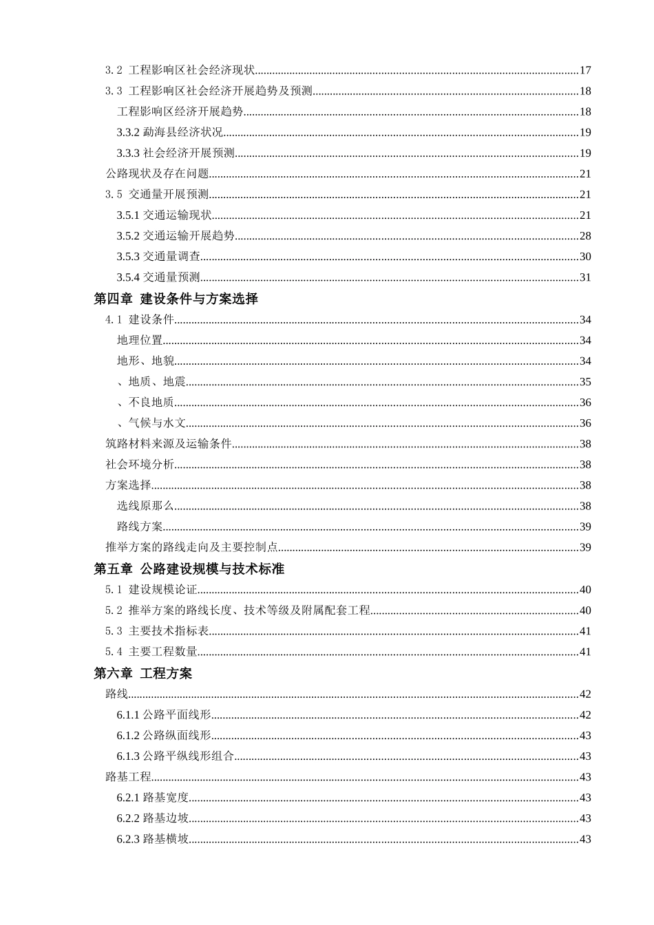 云南省勐遮至西满工程可行性研究_第2页