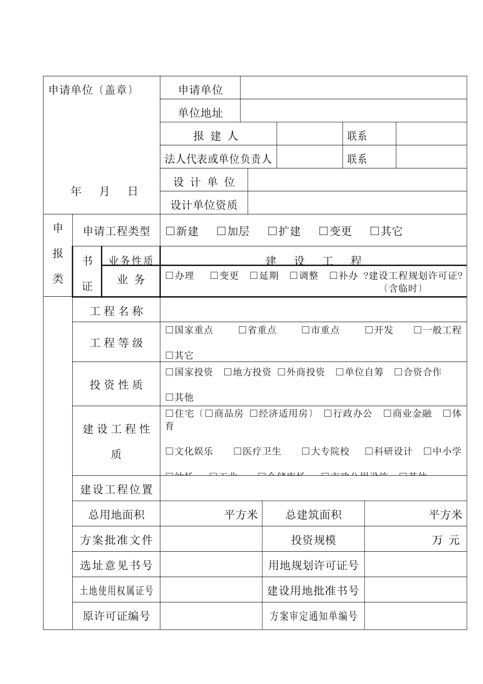 云南省建设工程规划许可证申请表doc_第3页