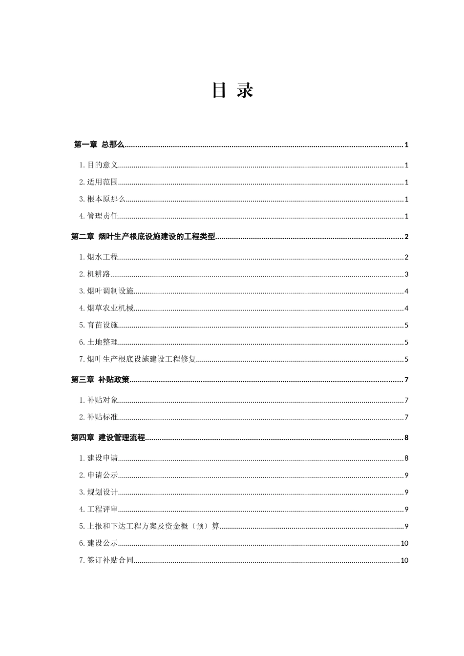 云南省烟叶生产基础设施建设管理规程_第3页