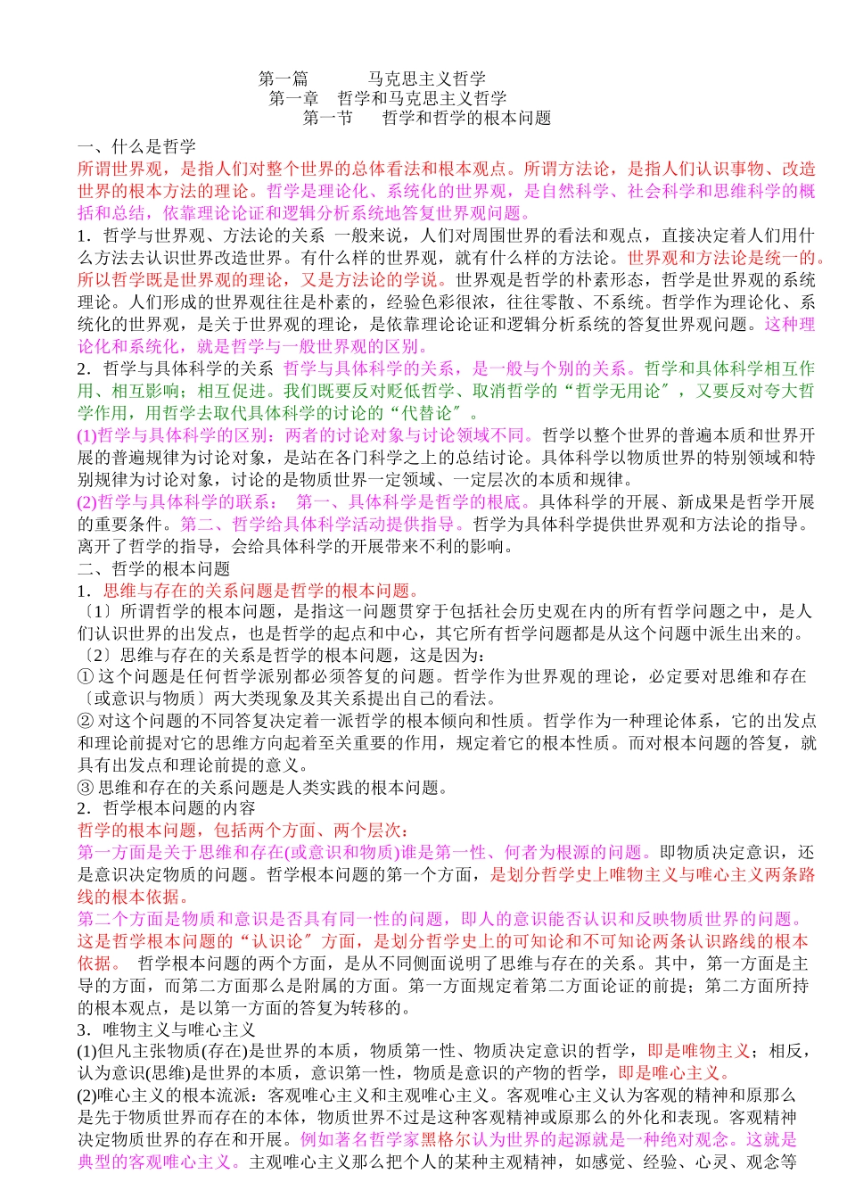 云南省事业单位工作人员招录应试教程pdf_第1页