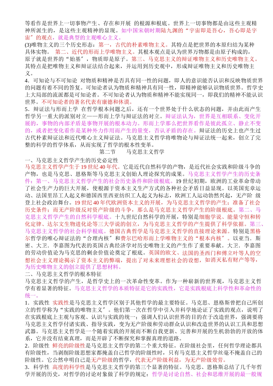 云南省事业单位工作人员招录应试教程pdf_第2页