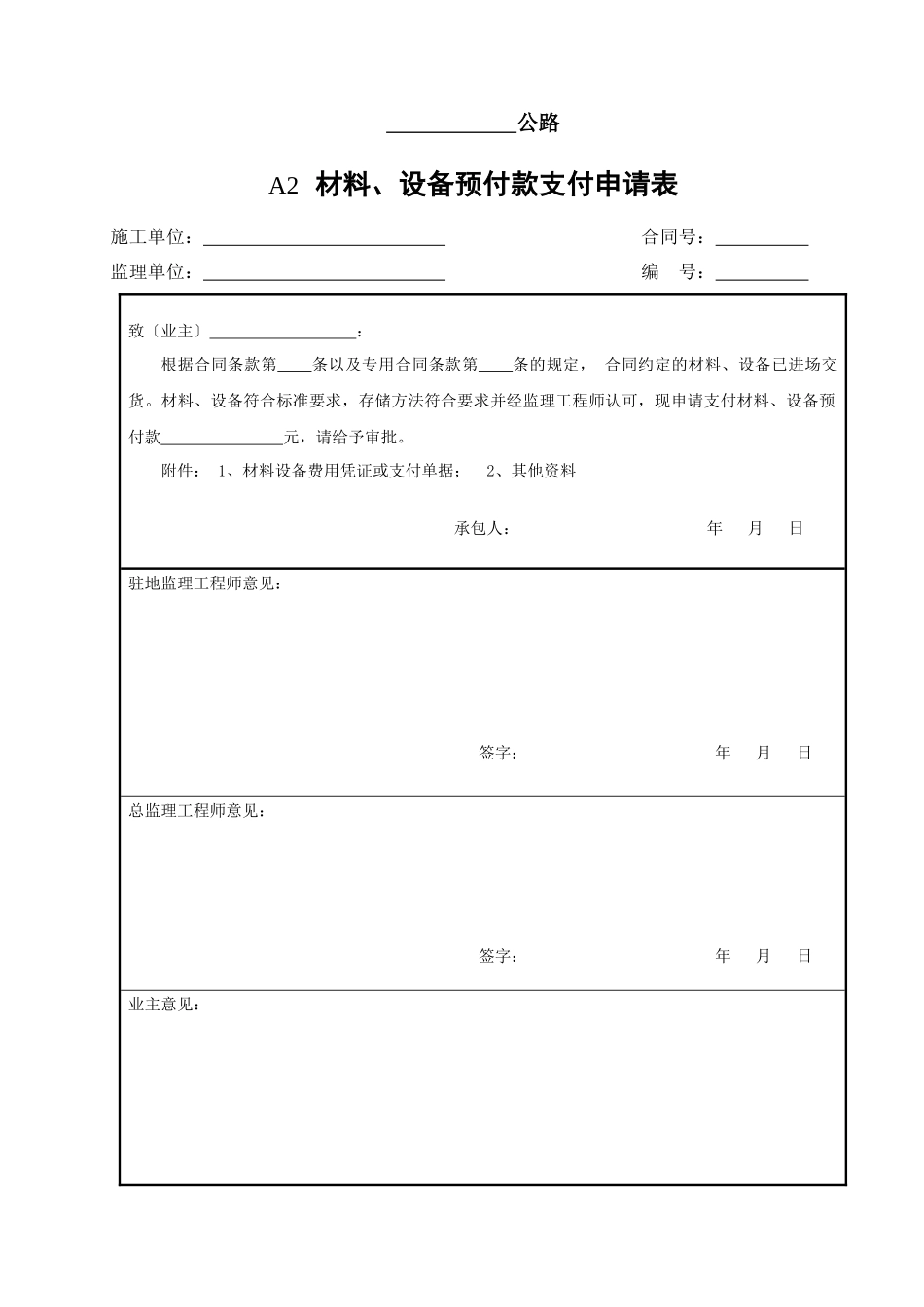 云南省公路工程建设用表标准化指南监理用表样表_第2页