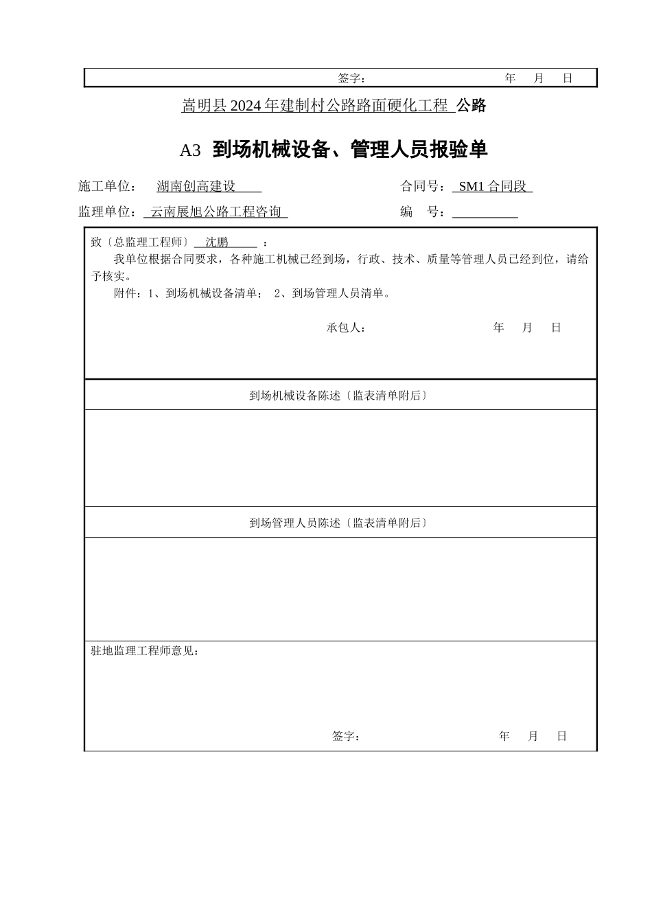 云南省公路工程建设用表标准化指南监理用表样表_第3页