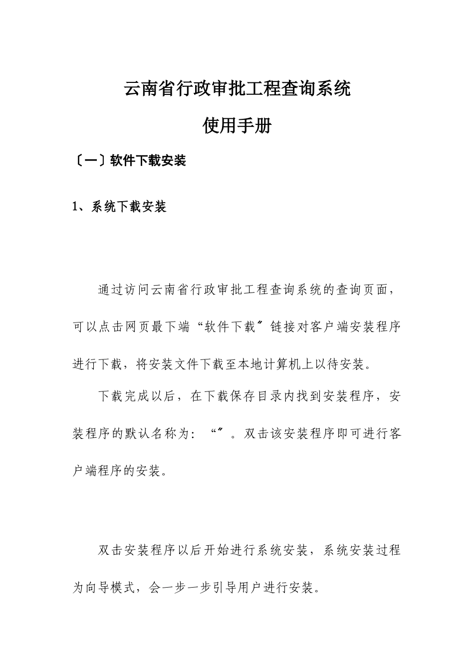 云南省行政审批项目查询系统_第1页