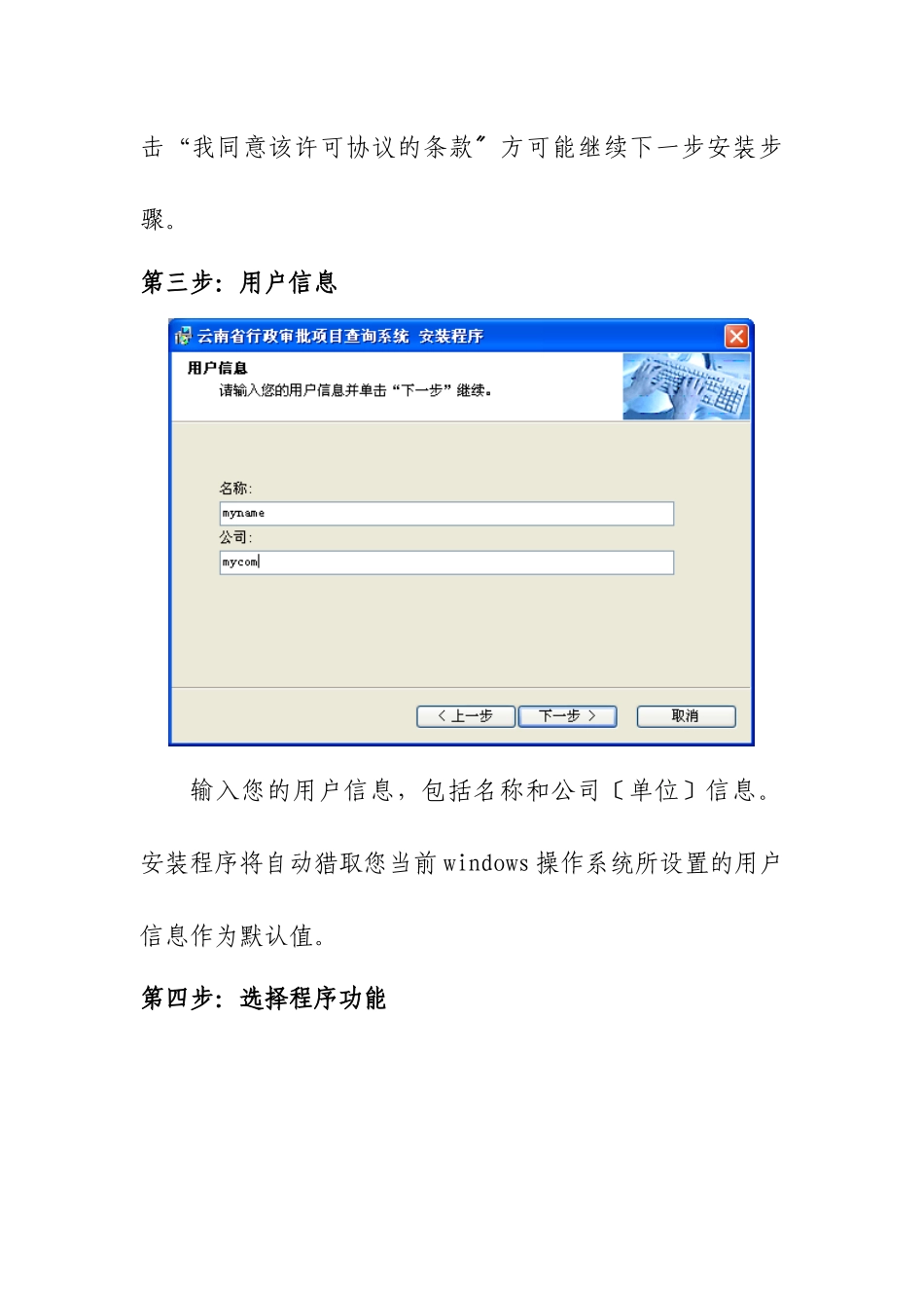 云南省行政审批项目查询系统_第3页