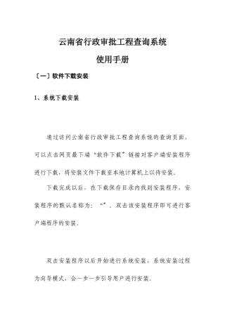云南省行政审批项目查询系统