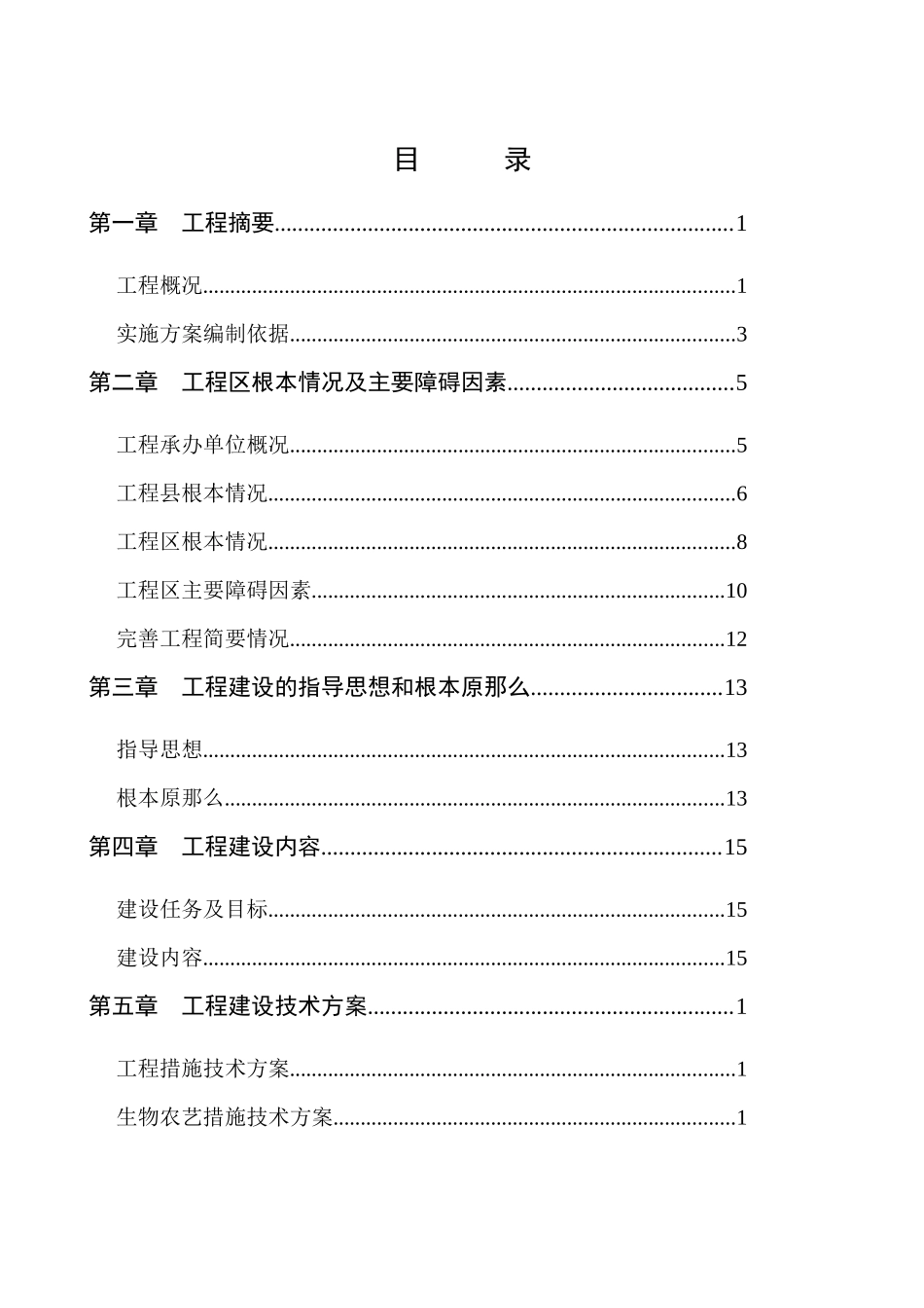 云南省农业科学院嵩明农业基地中低产田地改造以奖代补_第2页