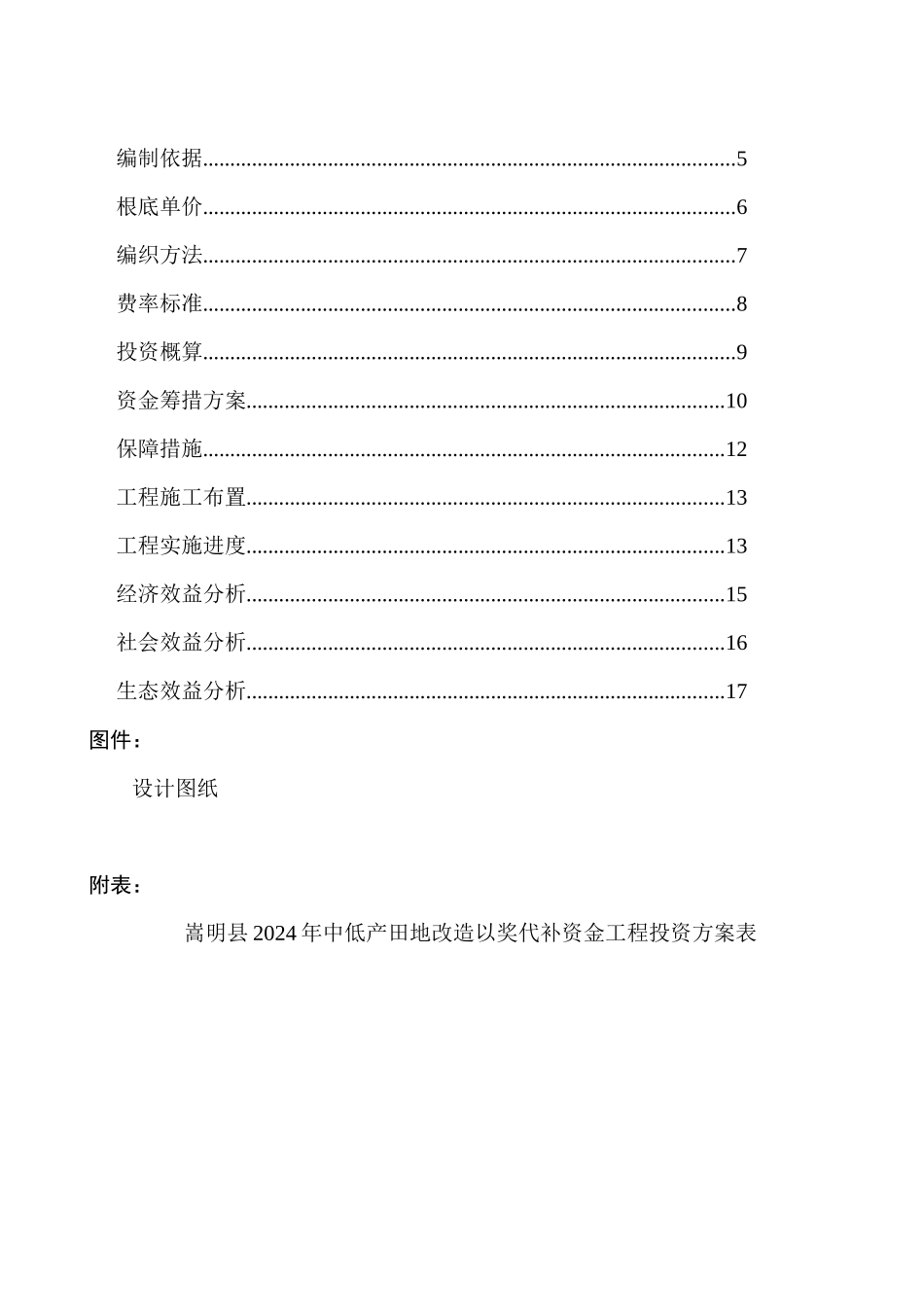 云南省农业科学院嵩明农业基地中低产田地改造以奖代补_第3页